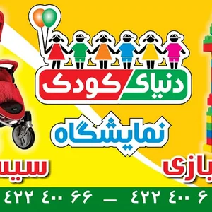 سیسمونی و اسباب بازی ملانوروزی
