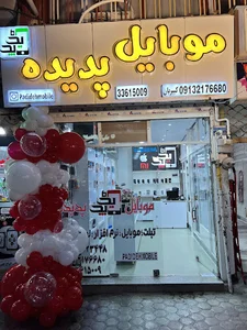 موبایل پدیده