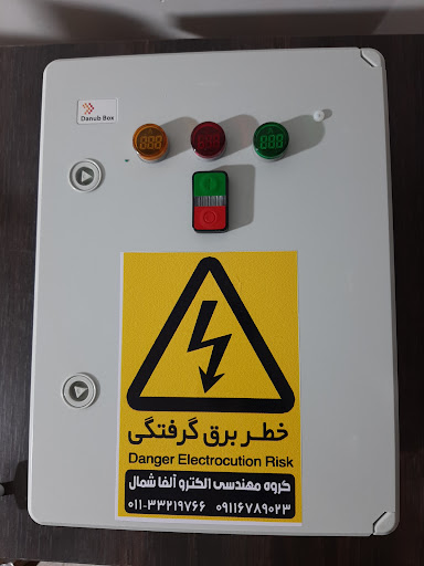 برق اضطراری الکترو آلفا شمال