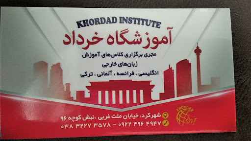 آموزشگاه زبان خرداد