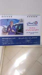 بیمه سامان نمایندگی حسام الدین کیا