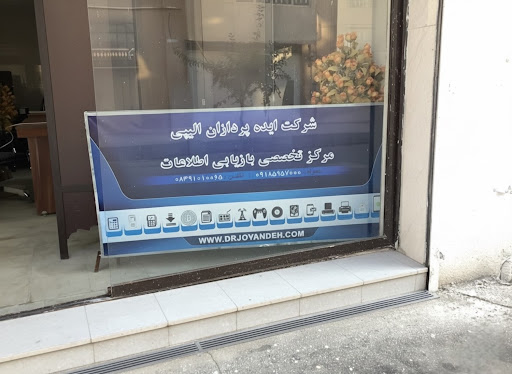 بازیابی اطلاعات