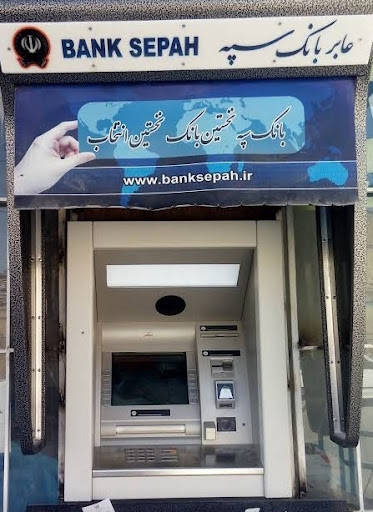 خودپرداز بانک سپه