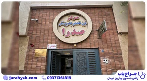آیبک طب پارس