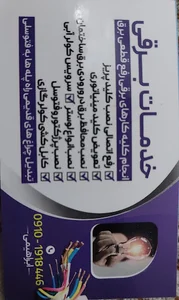 برقکار