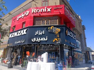 ابزارآلات نصیری