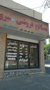 کالای ساختمانی رفیعی 2