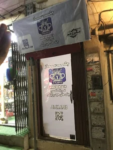 جک ساز