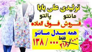 پوشاک علی بابا شعبه دوم