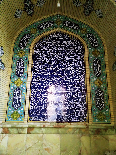 آرامگاه محتشم کاشانی