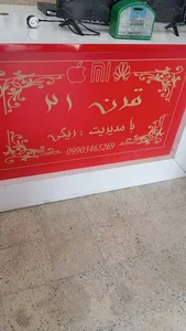 موبایل قرن21