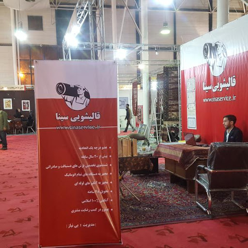 قالیشویی سینا