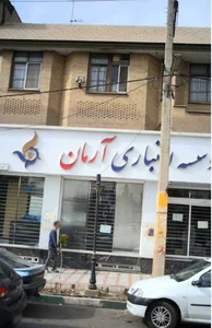 موسسه مالی اعتباری آرمان