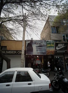 بوتیک وحید