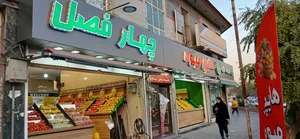 میوه فروشی 2