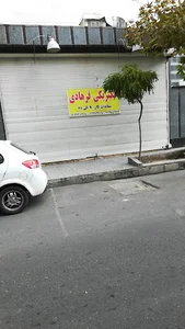 الکتریکی فرهادی