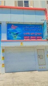 آژانس مسافرتی سیمرغ 3