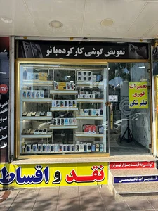 موبایل عصر جدید
