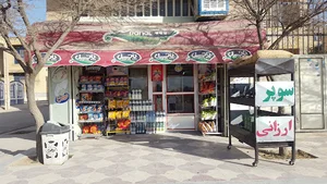 سوپرمارکت ارزانی