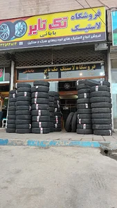 لاستیک فروشی تک تایر