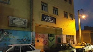 فرهنگسرای سوم خرداد