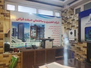 شرکت مهندسی و ساختمانی صبغت فیاض