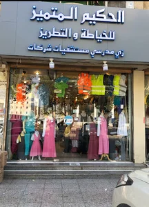 معمل الحكيم زي موحد للخياطة والتطريز