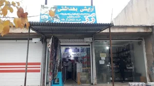 لوازم آرایشی و بهداشتی رز