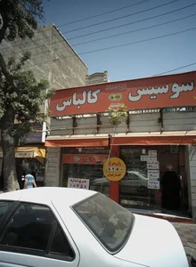 فرآورده های پروتئینی فلاح 2
