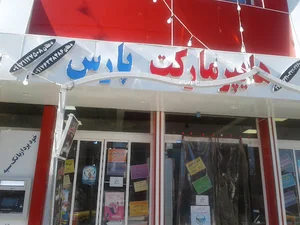 هایپر مارکت پارس