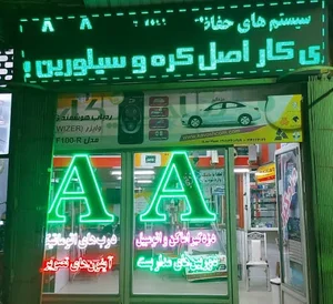 دزدگیر A.A