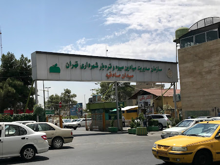 پارکینگ میدان میوه و تره بار صادقیه