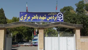 دانشگاه فرهنگیان پردیس شهید باهنر اراک