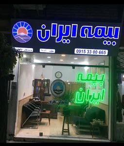 بیمه ایران