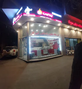 فروشگاه و تعمیرگاه پکیج و آبگرمکن آموزگار