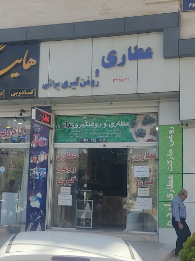 عطاری و روغن مارکت براتی