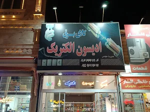 گلبهار برونسی۳۱ نبش توس۴۹