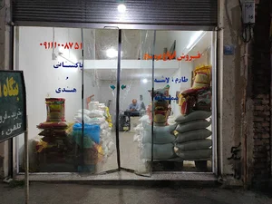 برنج فروشی محراب