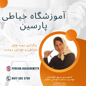 آموزشگاه خیاطی آبنوس