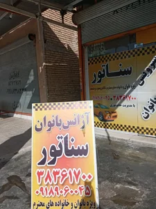 آژانس بانوان سناتور 2