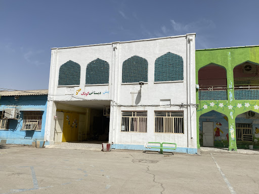 Noorenabovat primary school & pre-school / دبستان و پیش دبستانی پسرانه غیر دولتی نور نبوت