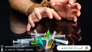 مرکز درمان سوء مصرف مواد نارنج