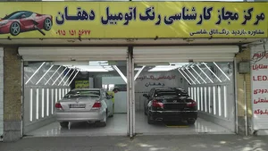 کارشناسی رنگ اتومبیل مهندس دهقان