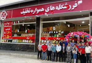 فروشگاه افق کوروش