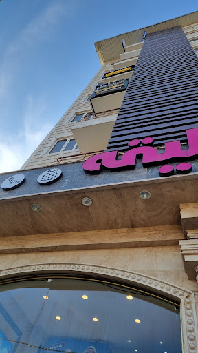 مطب دندانپزشکی دکتر مریم رضوانی