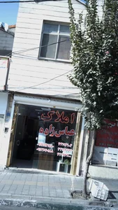 املاک عباس زاده