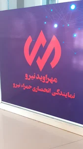 برق و صنعت مهراوید نیرو