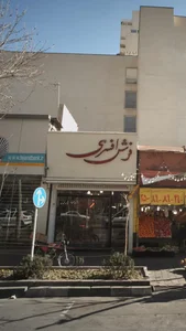 فرش افسری 2
