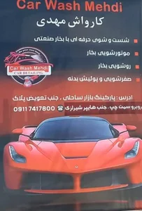 کارواش مهدی 2