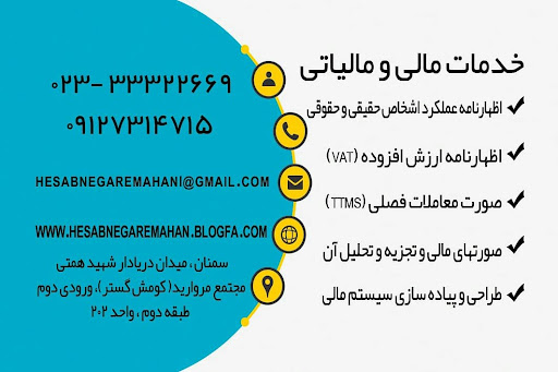موسسه خدمات مالی حساب نگار ماهان